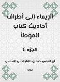 eBook: Herism to the parties of the hadiths of the book Al -Muwatta