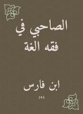 eBook: The friend in the jurisprudence
