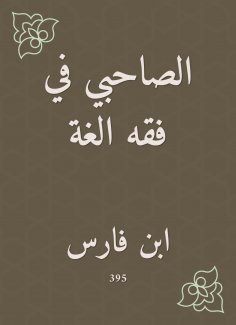 eBook: The friend in the jurisprudence