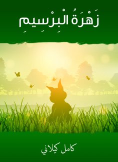 eBook: Clover flower