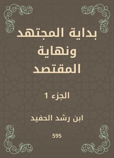 eBook: The beginning of the mujtahid and the end of the economist