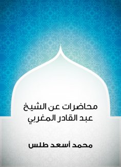 eBook: Lectures on Sheikh Abdel Qader Al -Maghrabi