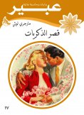 eBook: Palace memories