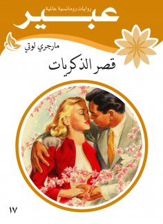eBook: Palace memories