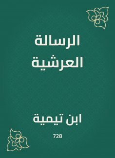 eBook: The Rashi Message