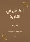 eBook: Complete in history