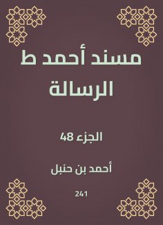 eBook: Musnad Ahmed, the message