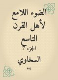 eBook: The bright light of the ninth century people