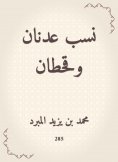 eBook: Adnan and Qahtan lineage