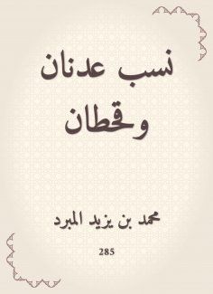 eBook: Adnan and Qahtan lineage