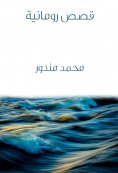 eBook: Roman stories