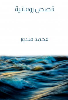 eBook: Roman stories