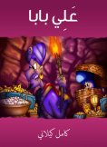 eBook: Ali Baba