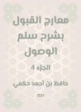 eBook: Admission to explain the arrival ladder
