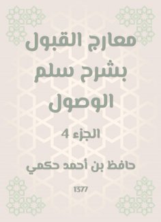 eBook: Admission to explain the arrival ladder