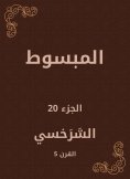eBook: Al -Mabsut