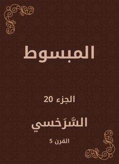 eBook: Al -Mabsut
