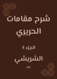 eBook: Explanation of the shrines of Hariri