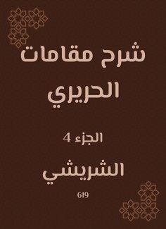 eBook: Explanation of the shrines of Hariri