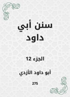 eBook: Sunan Abi Dawood