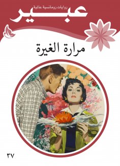 eBook: Bitterness