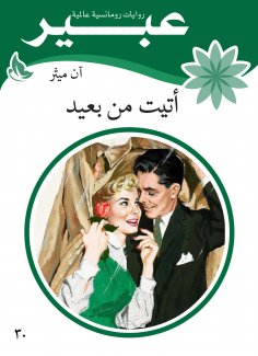 eBook: I came from afar