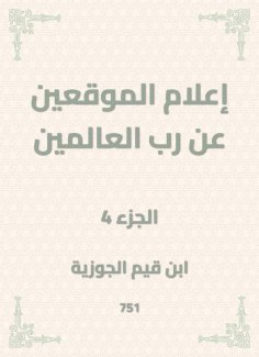 eBook: Inform the signatories about the Lord of the Worlds