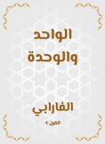 eBook: One and unity