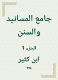 eBook: Al -Masanid and Sunan Mosque