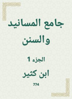 eBook: Al -Masanid and Sunan Mosque