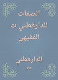 eBook: The attributes of Al -Daraqutni Al -Faqihi