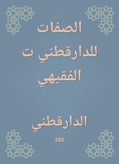 eBook: The attributes of Al -Daraqutni Al -Faqihi