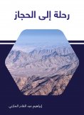 eBook: A trip to Hijaz