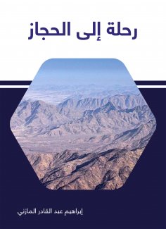 eBook: A trip to Hijaz