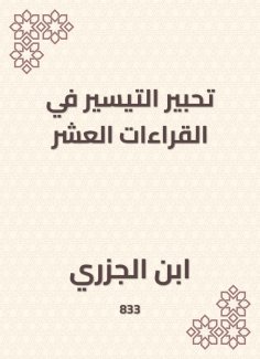 eBook: Inscription of facilitation in the ten readings