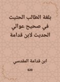 eBook: In the language of the student, in Sahih Awali, the hadith of Ibn Qudamah