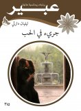 eBook: Daring