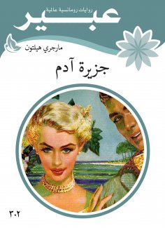 eBook: Adam Island