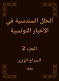 eBook: Sindhis solution in Tunisian news
