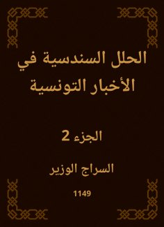 eBook: Sindhis solution in Tunisian news
