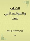 eBook: Speeches and sermons for Abu Ubaid