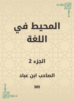 eBook: The ocean in the language