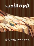 eBook: Literature revolution