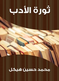 eBook: Literature revolution