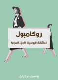 eBook: Russian lover (Part Seven)