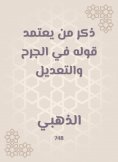 eBook: Male who adopts his saying in the wound and the modification