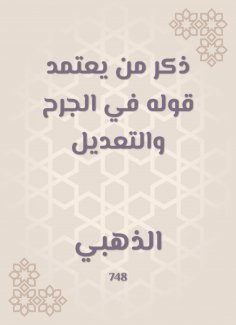 eBook: Male who adopts his saying in the wound and the modification