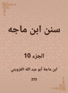 eBook: Sunan Ibn Majah