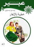 eBook: Fiancée
