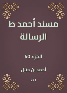 eBook: Musnad Ahmed|the message